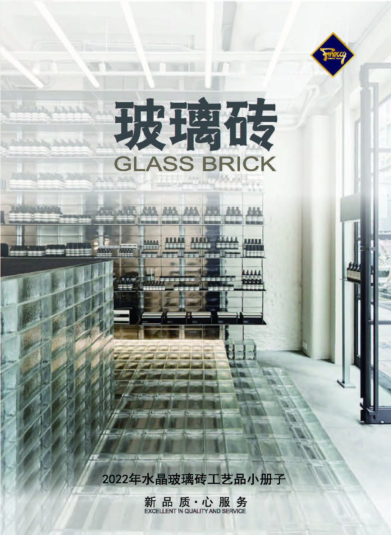 GLASS BRICK